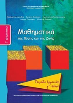 ΜΑΘΗΜΑΤΙΚΑ Γ' ΔΗΜΟΤΙΚΟΥ ΤΕΤΡΑΔΙΟ ΕΡΓΑΣΙΩΝ Γ' ΤΕΥΧΟΣ