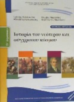 ΙΣΤΟΡΙΑ ΣΤ' ΔΗΜΟΤΙΚΟΥ ΤΕΤΡΑΔΙΟ ΕΡΓΑΣΙΩΝ