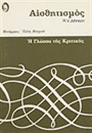 ΑΙΣΘΗΤΙΣΜΟΣ-Η ΓΛΩΣΣΑ ΤΗΣ ΚΡΙΤΙΚΗΣ 9