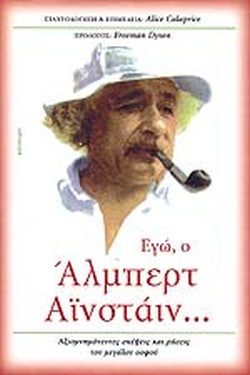 Η ΠΟΙΗΣΗ ΤΟΥ ΣΥΜΠΑΝΤΟΣ ΜΙΑ ΜΑΘΗΜΑΤΙΚΗ ΕΞΕΡΕΥΝΗΣΗ ΤΟΥ ΚΟΣΜΟΥ