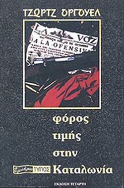 ΦΟΡΟΣ ΤΙΜΗΣ ΣΤΗΝ ΚΑΤΑΛΩΝΙΑ