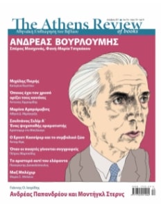 ATHENS REVIEW OF BOOKS - ΤΕΥΧΟΣ 134 - ΔΕΚΕΜΒΡΙΟΣ