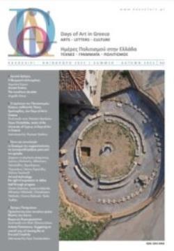 DAYS OF ART IN GREECE ΤΕΥΧΟΣ 13 - ΚΑΛΟΚΑΙΡΙ ΦΘΙΝΟΠΩΡΟ 2021