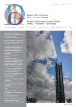 DAYS OF ART IN GREECE ΤΕΥΧΟΣ 11 - ΧΕΙΜΩΝΑΣ ΑΝΟΙΞΗ 2020