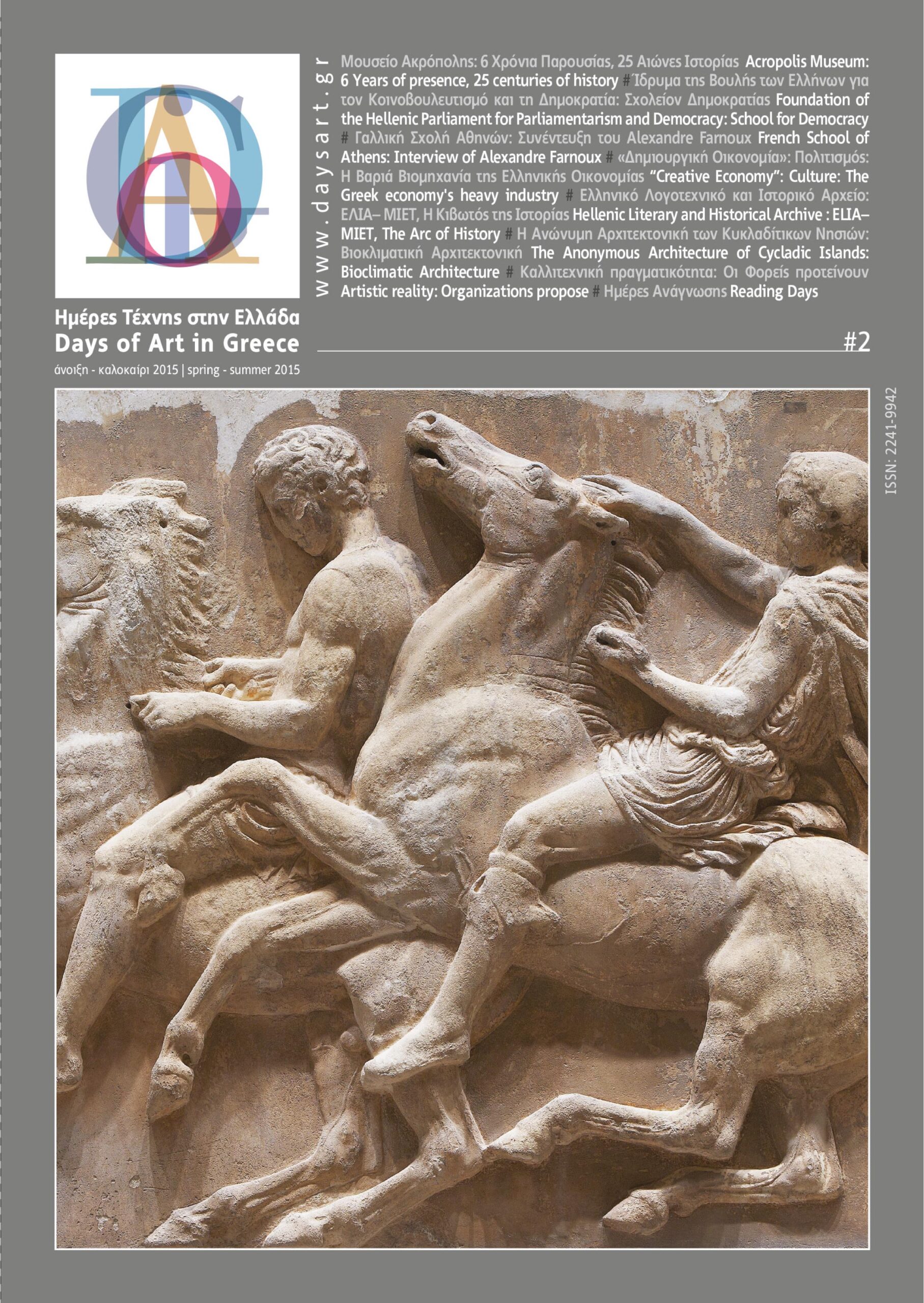 DAYS OF ART IN GREECE ΤΕΥΧΟΣ 02- ΑΝΟΙΞΗ, ΚΑΛΟΚΑΙΡΙ 2015