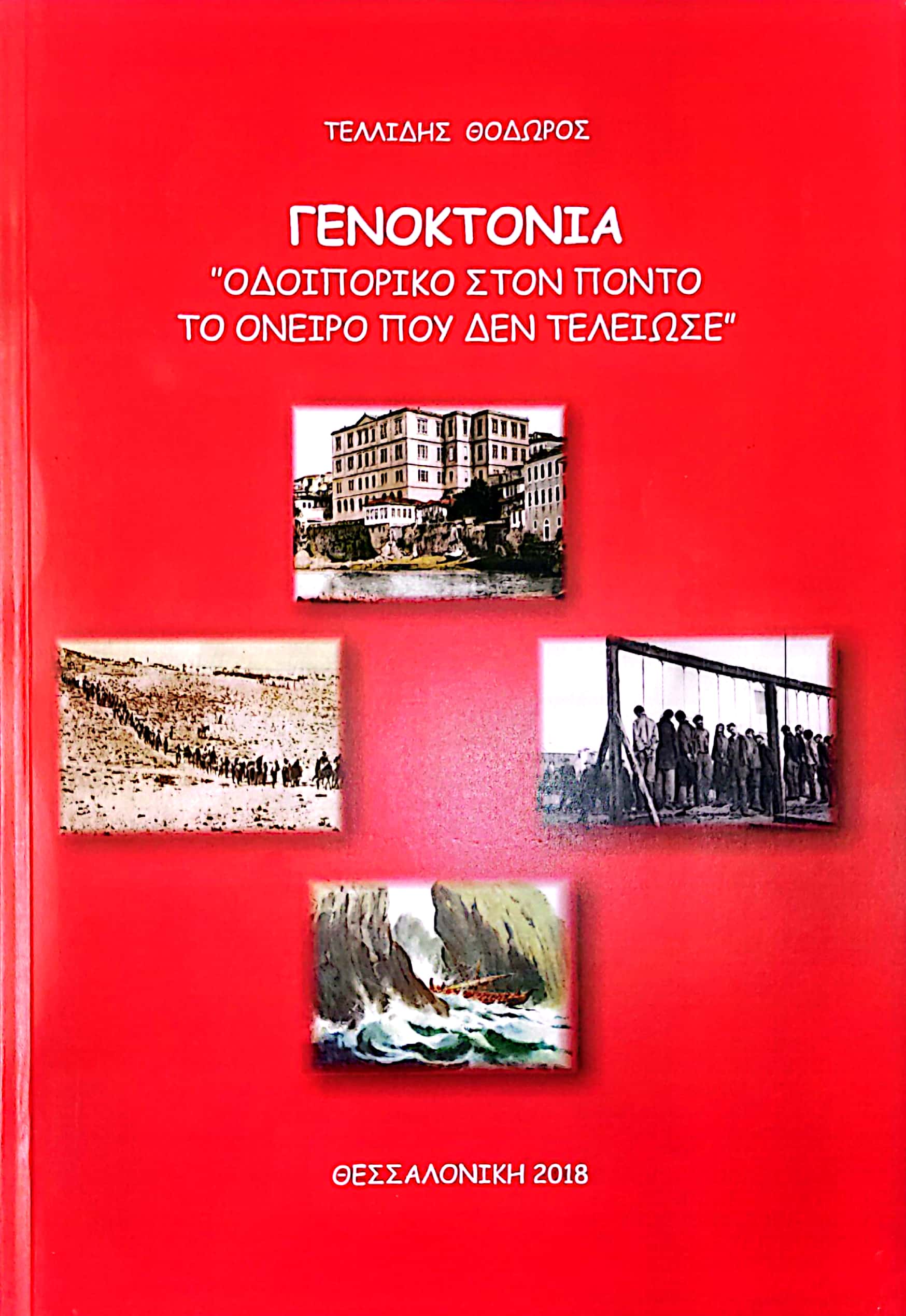 ΣΕΞΟΥΑΛΙΚΗ ΛΑΟΓΡΑΦΙΑ ΕΡΕΥΝΑ ΣΤΟΥΣ ΑΡΒΑΝΙΤΕΣ