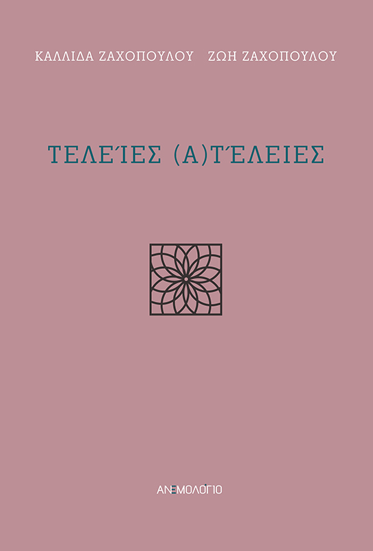 ΤΕΛΕΙΕΣ (Α) ΤΕΛΕΙΕΣ