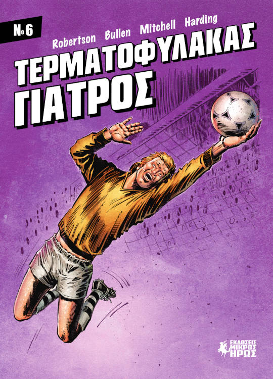 ΤΕΡΜΑΤΟΦΥΛΑΚΑΣ ΓΙΑΤΡΟΣ ΝΟ6