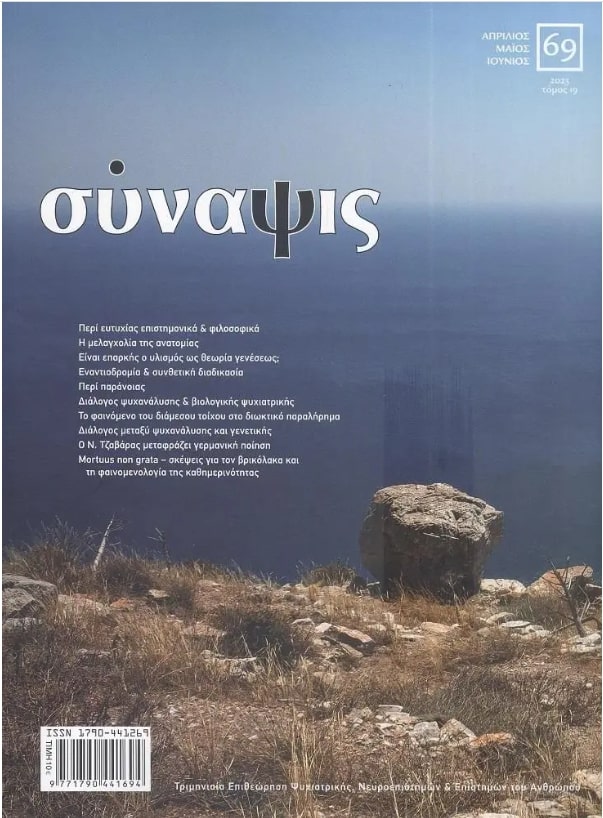 ΣΥΝΑΨΙΣ ΤΕΥΧΟΣ 69