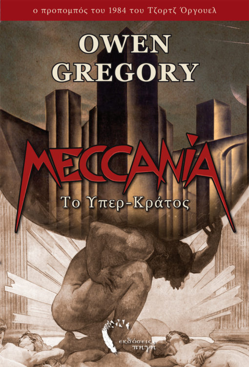 MECCANIA, ΤΟ ΥΠΕΡ-ΚΡΑΤΟΣ