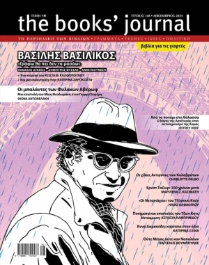 THE BOOKS' JOURNAL ΤΕΥΧΟΣ 148 ΔΕΚΕΜΒΡΙΟΣ 2023