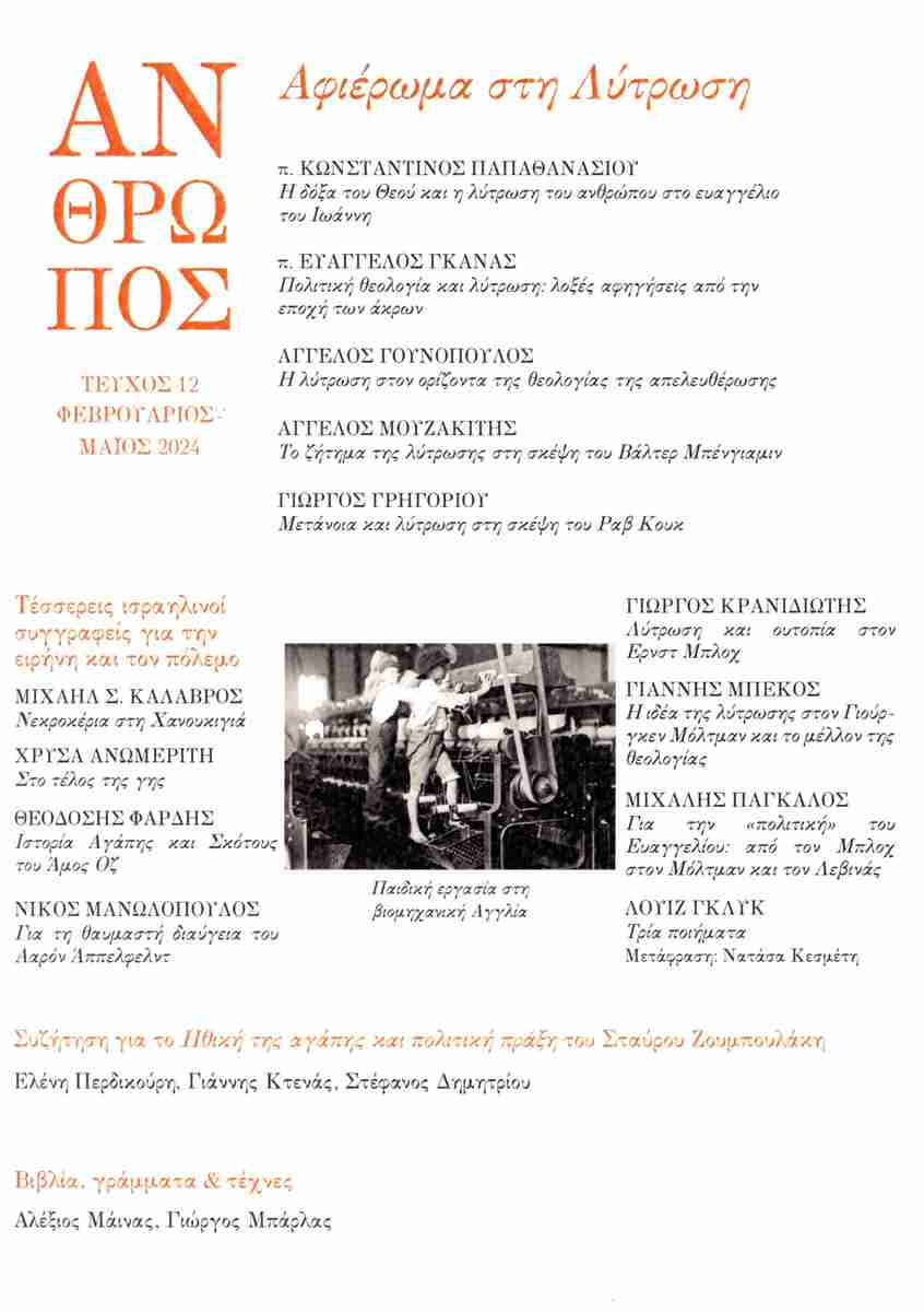 ΠΕΡΙΟΔΙΚΟ ΑΝΘΡΩΠΟΣ - ΤΕΥΧΟΣ 12