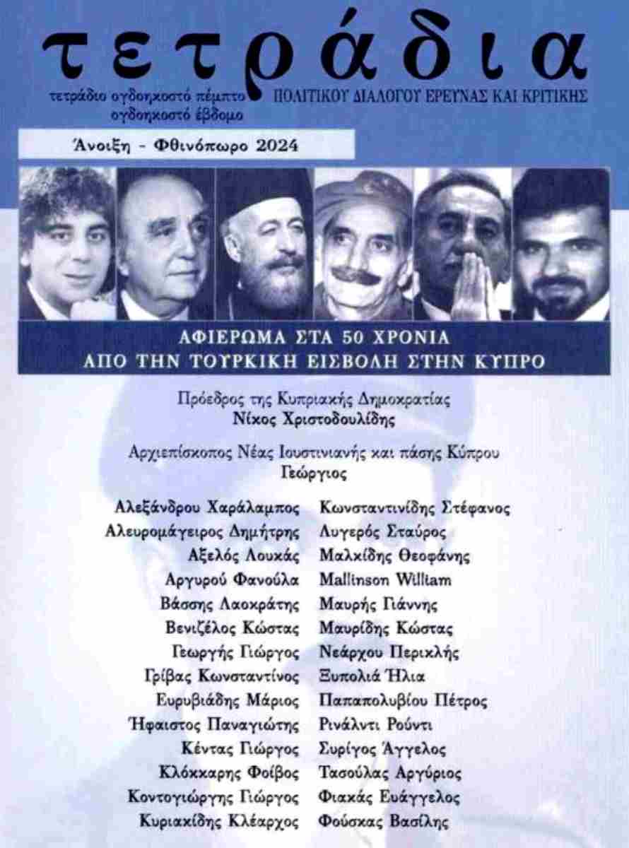 ΤΕΤΡΑΔΙΑ ΠΟΛΙΤΙΚΟΥ ΔΙΑΛΟΓΟΥ ΕΡΕΥΝΑΣ ΚΑΙ ΚΡΙΤΙΚΗΣ ΤΕΥΧΟΣ 85-87