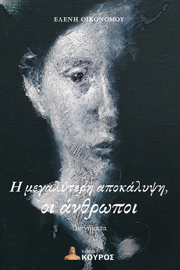 Η ΜΕΓΑΛΥΤΕΡΗ ΑΠΟΚΑΛΥΨΗ, Ο ΑΝΘΡΩΠΟΣ