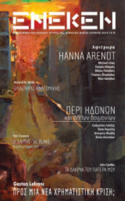 ΕΝΕΚΕΝ, ΤΕΥΧΟΣ 36, ΑΠΡΙΛΙΟΣ-ΜΑΙΟΣ-ΙΟΥΝΙΟΣ 2015