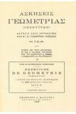 ΑΣΚΗΣΕΙΣ ΓΕΩΜΕΤΡΙΑΣ (ΙΗΣΟΥΙΤΩΝ),2 ΤΟΜΟΣ