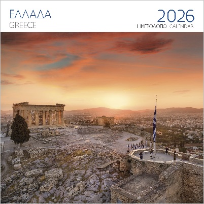 ΕΠΙΤΟΙΧΙΟ ΗΜΕΡΟΛΟΓΙΟ 2026 : ΕΛΛΑΔΑ ΑΚΡΟΠΟΛΗ ΑΘΗΝΑ