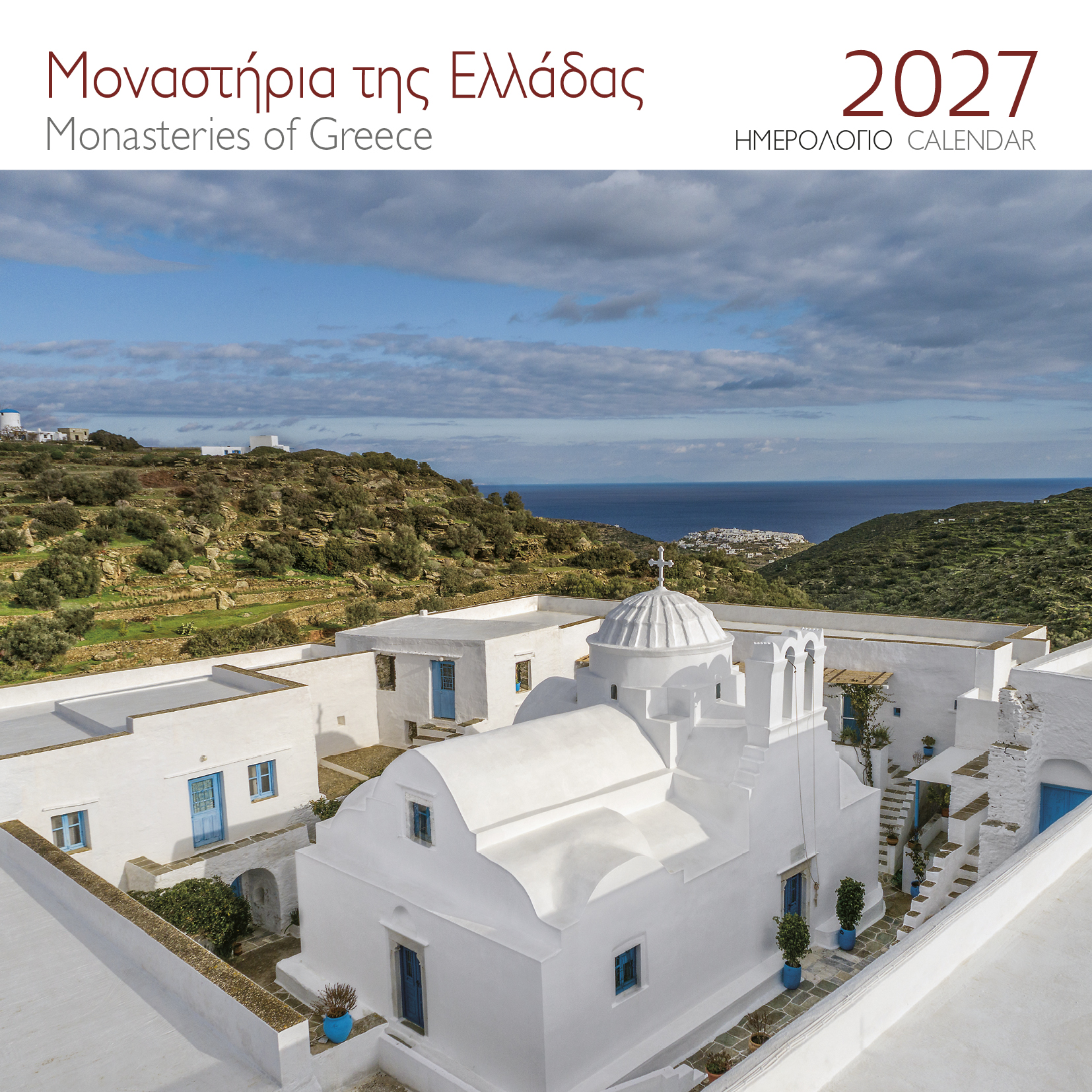 ΕΠΙΤΟΙΧΙΟ ΗΜΕΡΟΛΟΓΙΟ 2027 ΜΟΝΑΣΤΗΡΙΑ ΤΗΣ ΕΛΛΑΔΑΣ Ι.Μ. ΠΑΝΑΓΙΑΣ ΒΡΥΣΗΣ ΣΙΦΝΟΥ