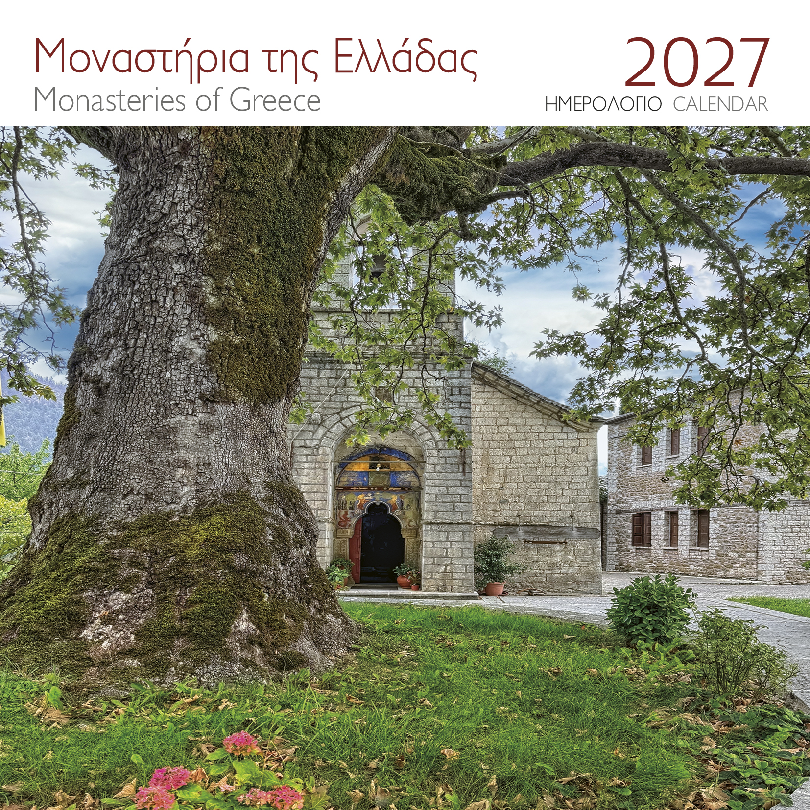 ΕΠΙΤΟΙΧΙΟ ΗΜΕΡΟΛΟΓΙΟ 2027 ΜΟΝΑΣΤΗΡΙΑ ΤΗΣ ΕΛΛΑΔΑΣ Ι.Μ. ΑΜΠΕΛΑΚΙΩΤΙΣΣΑΣ ΝΑΥΠΑΚΤΟΥ