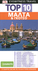 TOP 10-ΜΑΛΤΑ & ΓΚΟΤΣΟ
