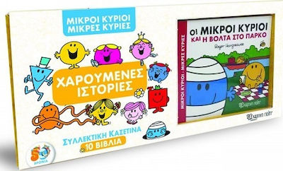 ΜΙΚΡΟΙ ΚΥΡΙΟΙ - ΜΙΚΡΕΣ ΚΥΡΙΕΣ - ΣΥΛΛΕΚΤΙΚΗ ΚΑΣΕΤΙΝΑ ΜΕ 10 ΒΙΒΛΙΑ ΧΑΡΟΥΜΕΝΕΣ ΙΣΤΟΡΙΕΣ