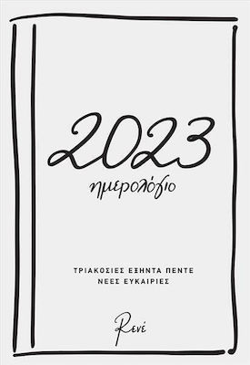 ΡΕΝΕ ΗΜΕΡΗΣΙΟ ΗΜΕΡΟΛΟΓΙΟ 2023 ΤΡΙΑΚΟΣΙΕΣ ΕΞΗΝΤΑ ΠΕΝΤΕ ΝΕΕΣ ΕΥΚΑΙΡΙΕΣ