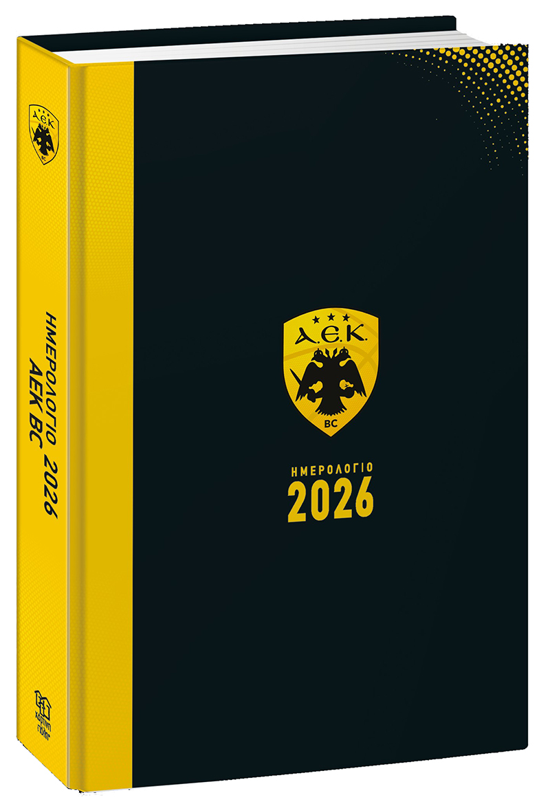 ΑΕΚ ΜΠΑΣΚΕΤ-ΗΜΕΡΗΣΙΟ ΗΜΕΡΟΛΟΓΙΟ 2026