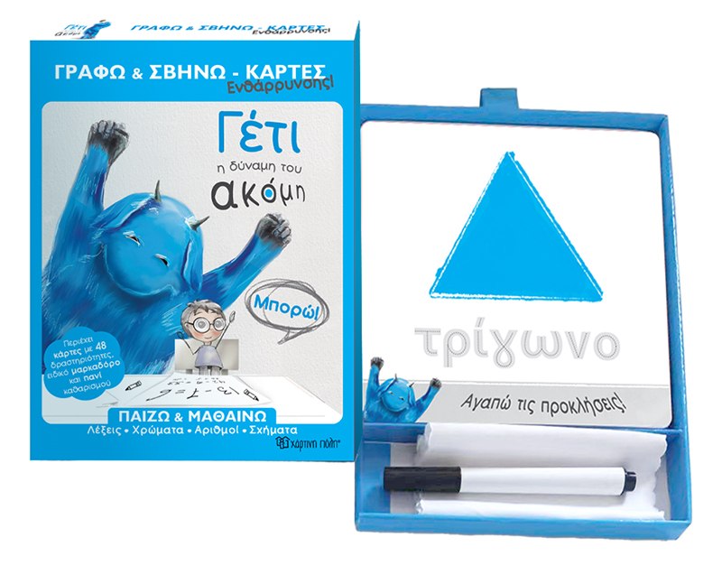 ΓΡΑΦΩ - ΣΒΗΝΩ - ΚΑΡΤΕΣ ΕΝΘΑΡΡΥΝΣΗΣ