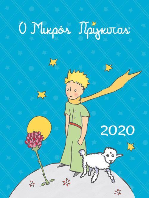 ΜΙΚΡΟΣ ΠΡΙΓΚΙΠΑΣ ΗΜΕΡΟΛΟΓΙΟ 2020 ΜΕΓΑΛΟ # 2