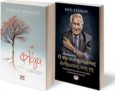 ΣΕΤ ΚΟΝΑΝΟΣ - ΤΖΕΪΚΟΥ (ΦΛΟΓΑ - Ο ΠΙΟ ΕΥΤΥΧΙΣΜΕΝΟΣ ΑΝΘΡΩΠΟΣ ΣΤΗ ΓΗ)