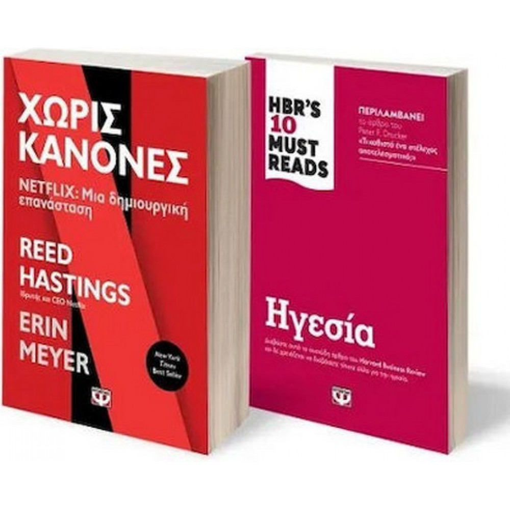 ΣΕΤ BUSINESS (NETFLIX- HBR'S TEN MUST READS)