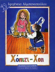 ΧΟΠΙΤΙ-ΧΟΠ 3Η ΕΚΔΟΣΗ