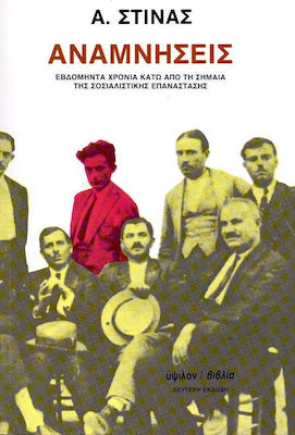 ΑΝΑΜΝΗΣΕΙΣ