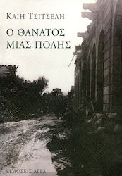 Ο ΘΑΝΑΤΟΣ ΜΙΑΣ ΠΟΛΗΣ*******