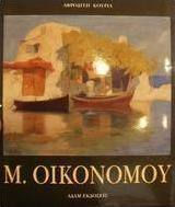 Μ.ΟΙΚΟΝΟΜΟΥ