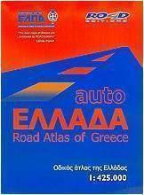 AUTO ΕΛΛΑΔΑ ΟΔΙΚΟΣ ΑΤΛΑΣ ΤΗΣ ΕΛΛΑΔΑΣ ROAD ATLAS OF GREECE