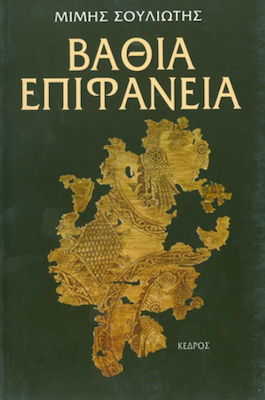 ΒΑΘΙΑ ΕΠΙΦΑΝΕΙΑ