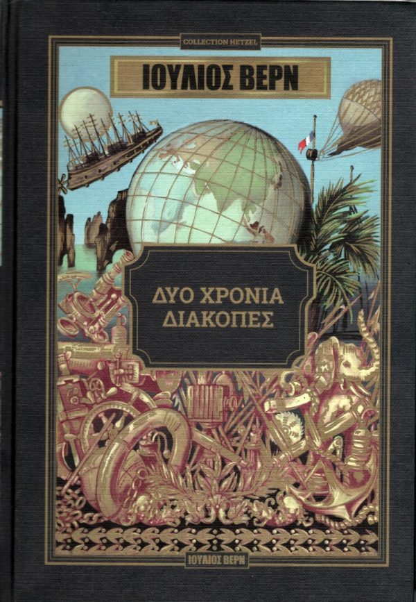 ΔΥΟ ΧΡΟΝΙΑ ΔΙΑΚΟΠΕΣ