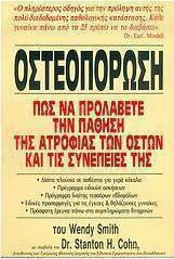 ΟΣΤΕΟΠΟΡΩΣΗ