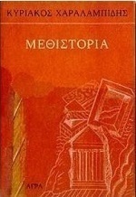 ΜΕΘΙΣΤΟΡΙΑ