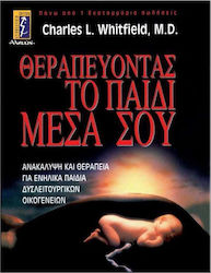 ΘΕΡΑΠΕΥΟΝΤΑΣ ΤΟ ΠΑΙΔΙ ΜΕΣΑ ΣΟΥ