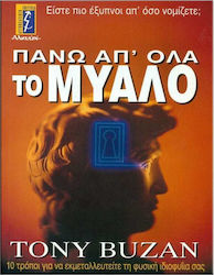 ΠΑΝΩ ΑΠ' ΟΛΑ ΤΟ ΜΥΑΛΟ