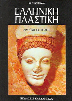 ΕΛΛΗΝΙΚΗ ΠΛΑΣΤΙΚΗ ΑΡΧΑΙΚΗ ΠΕΡΙΟΔΟΣ