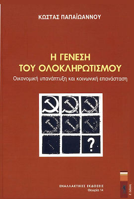 Η ΓΕΝΕΣΗ ΤΟΥ ΟΛΟΚΛΗΡΩΤΙΣΜΟΥ 4Η ΕΚΔΟΣΗ