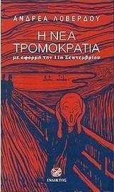 Η ΝΕΑ ΤΡΟΜΟΚΡΑΤΙΑ - ΜΕ ΑΦΟΡΜΗ ΤΗΝ 11Η ΣΕΠΤΕΜΒΡΙΟΥ