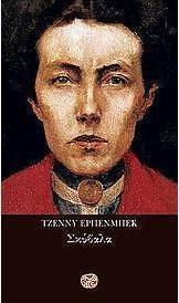 ΣΚΥΒΑΛΑ