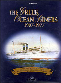ΤΑ ΕΛΛΗΝΙΚΑ ΥΠΕΡΩΚΕΑΝΙΑ 1907-1977