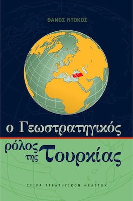Ο ΓΕΩΣΤΡΑΤΗΓΙΚΟΣ ΡΟΛΟΣ ΤΗΣ ΤΟΥΡΚΙΑΣ