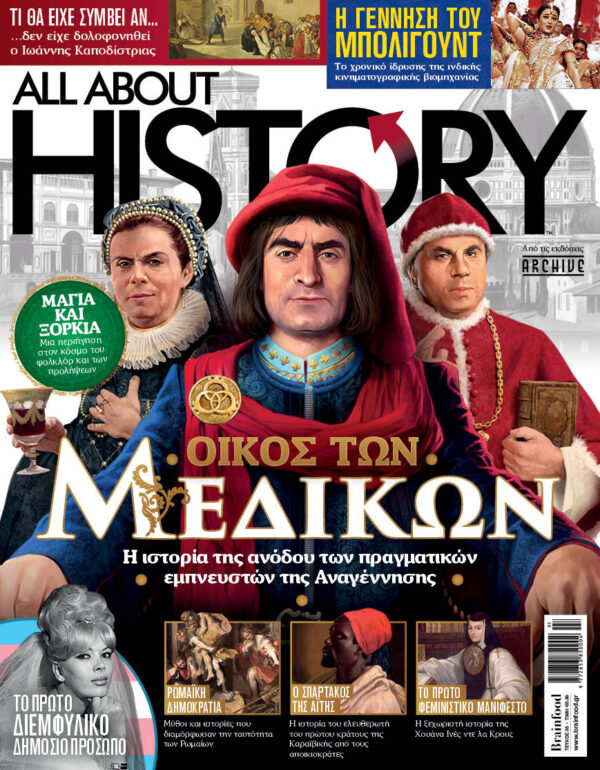 ALL ABOUT HISTORY - ΤΕΥΧΟΣ 35
