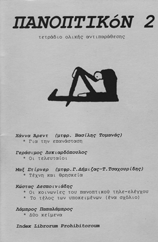 ΠΑΝΟΠΤΙΚΟΝ, ΤΕΥΧΟΣ 2, ΣΕΠΤΕΜΒΡΙΟΣ 2001
